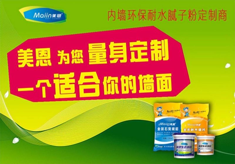 环保腻子膏十大名牌-赚在家创业号