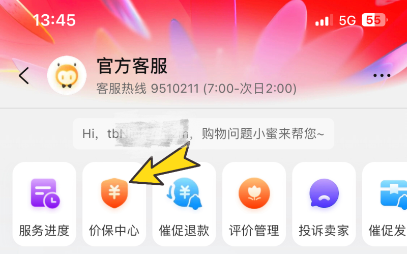 京东保价怎么申请-1 京东保价怎么申请-1