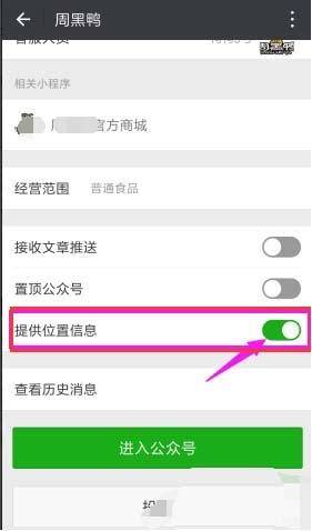 公众号定位权限怎么打开-1 公众号定位权限怎么打开-1