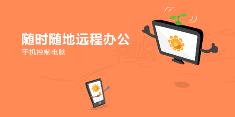远程控制电脑的软件有哪些-1 远程控制电脑的软件有哪些-1
