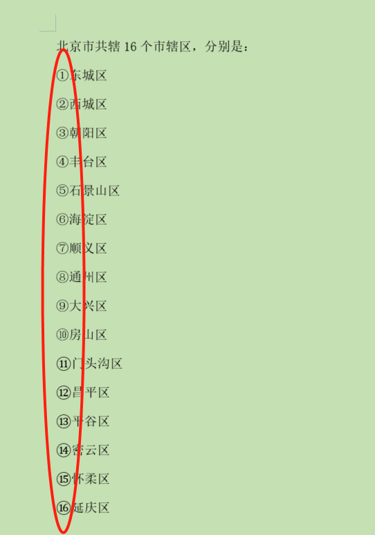 word带圈的数字怎么打出来-1 word带圈的数字怎么打出来-1