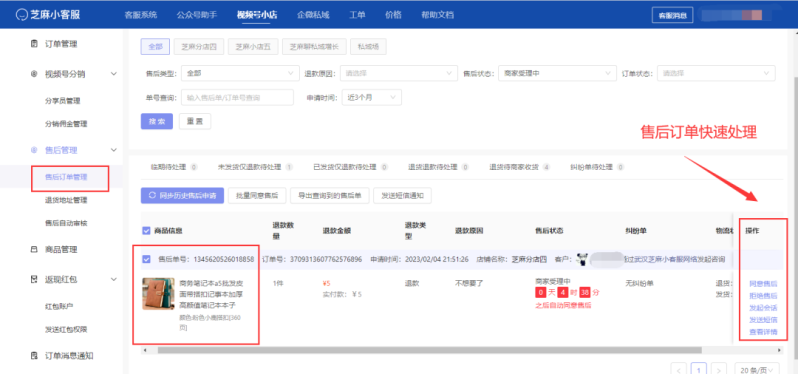 视频号退了货不退款怎么投诉-1