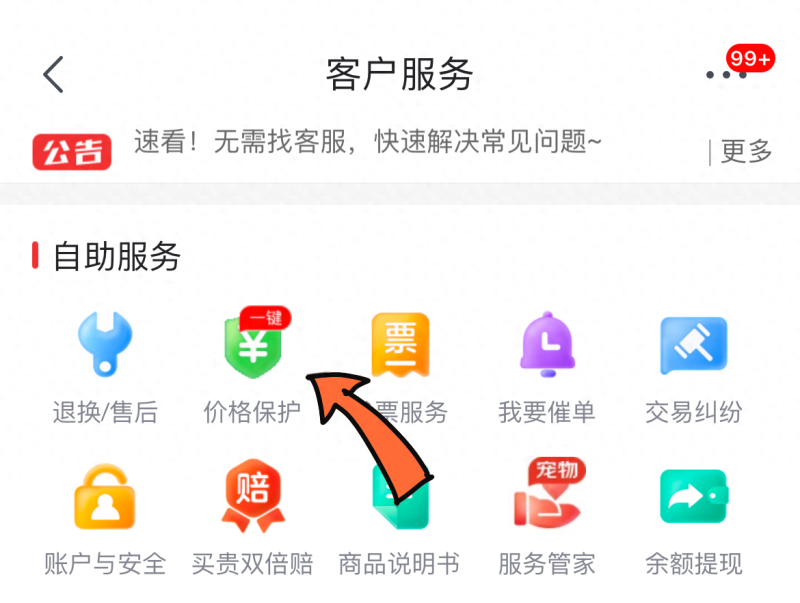 京东保价怎么申请-1 京东保价怎么申请-1