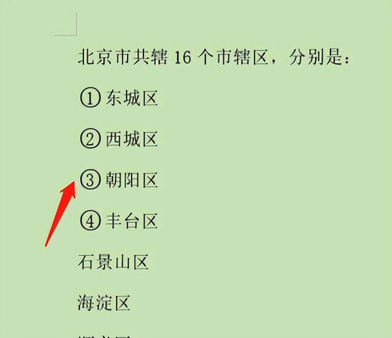 word带圈的数字怎么打出来-赚在家创业号