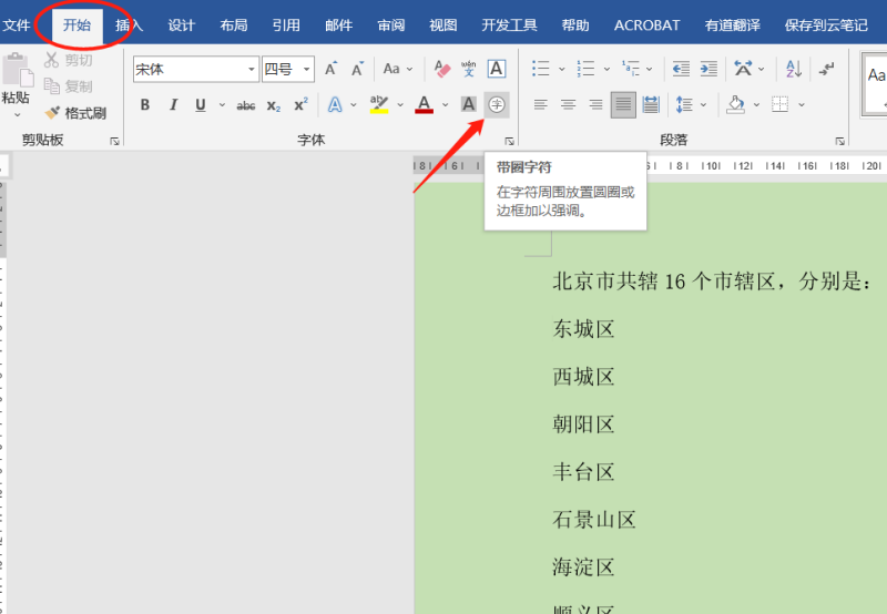 word带圈的数字怎么打出来-1 word带圈的数字怎么打出来-1