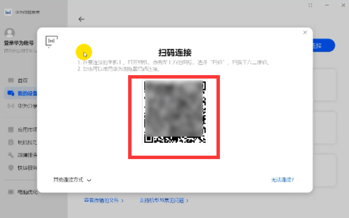 华为手机怎么连接电脑-1 华为手机怎么连接电脑-1