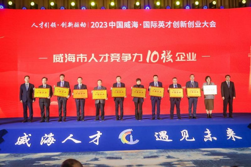 2023中国威海•国际英才创新创业大会开幕-1 2023中国威海•国际英才创新创业大会开幕-1