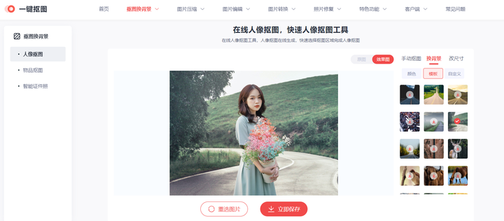 修改图片软件推荐-1