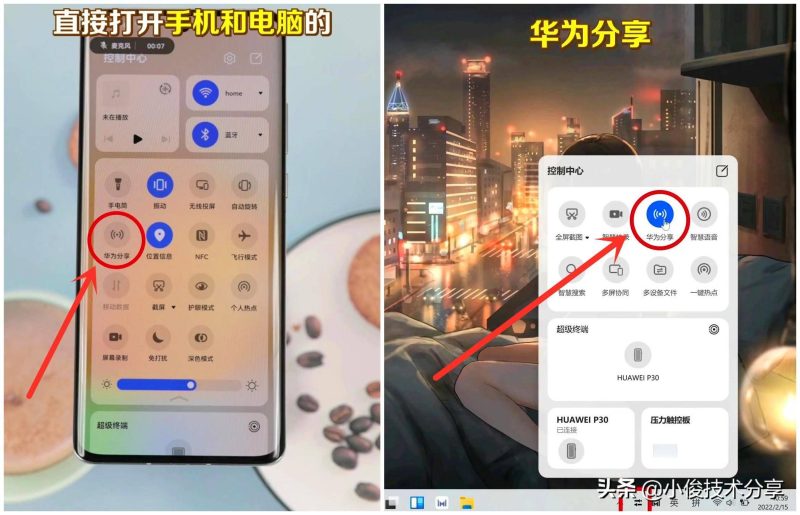 华为分享如何连接电脑-1 华为分享如何连接电脑-1