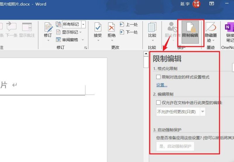 word锁定怎么解锁编辑-1