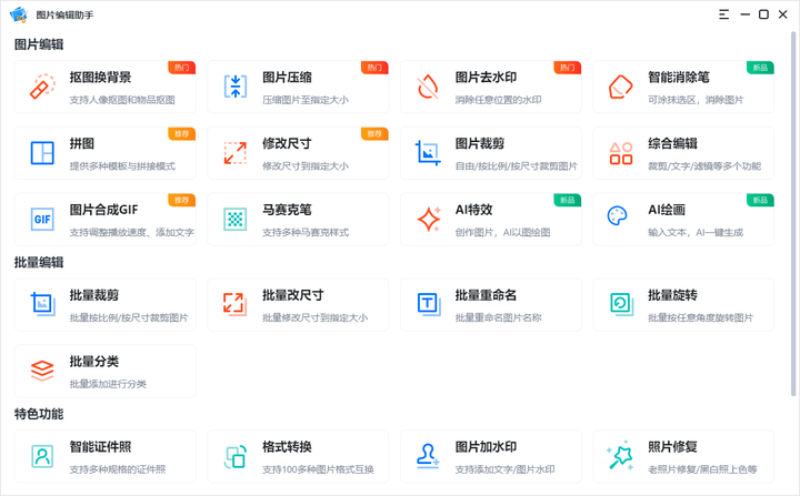 修改图片软件推荐-1