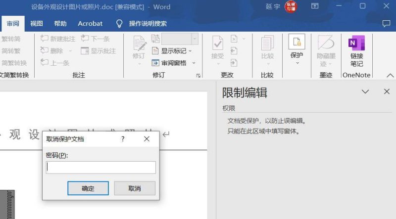 word锁定怎么解锁编辑-1