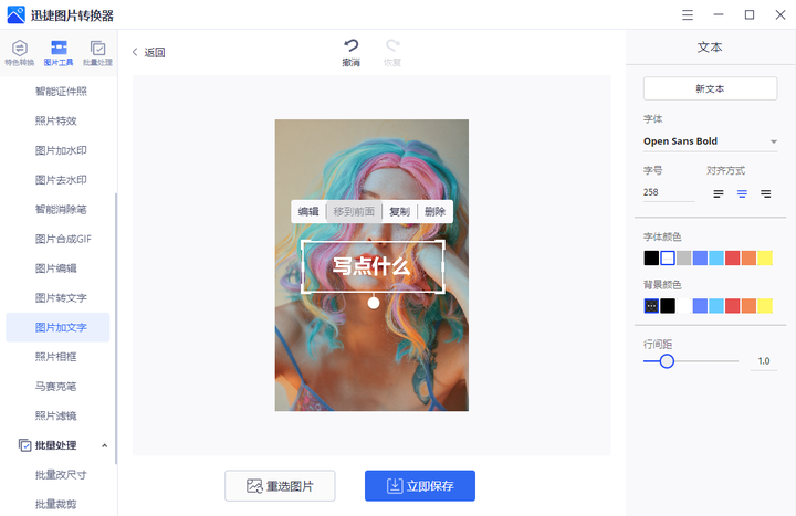修改图片软件推荐-1