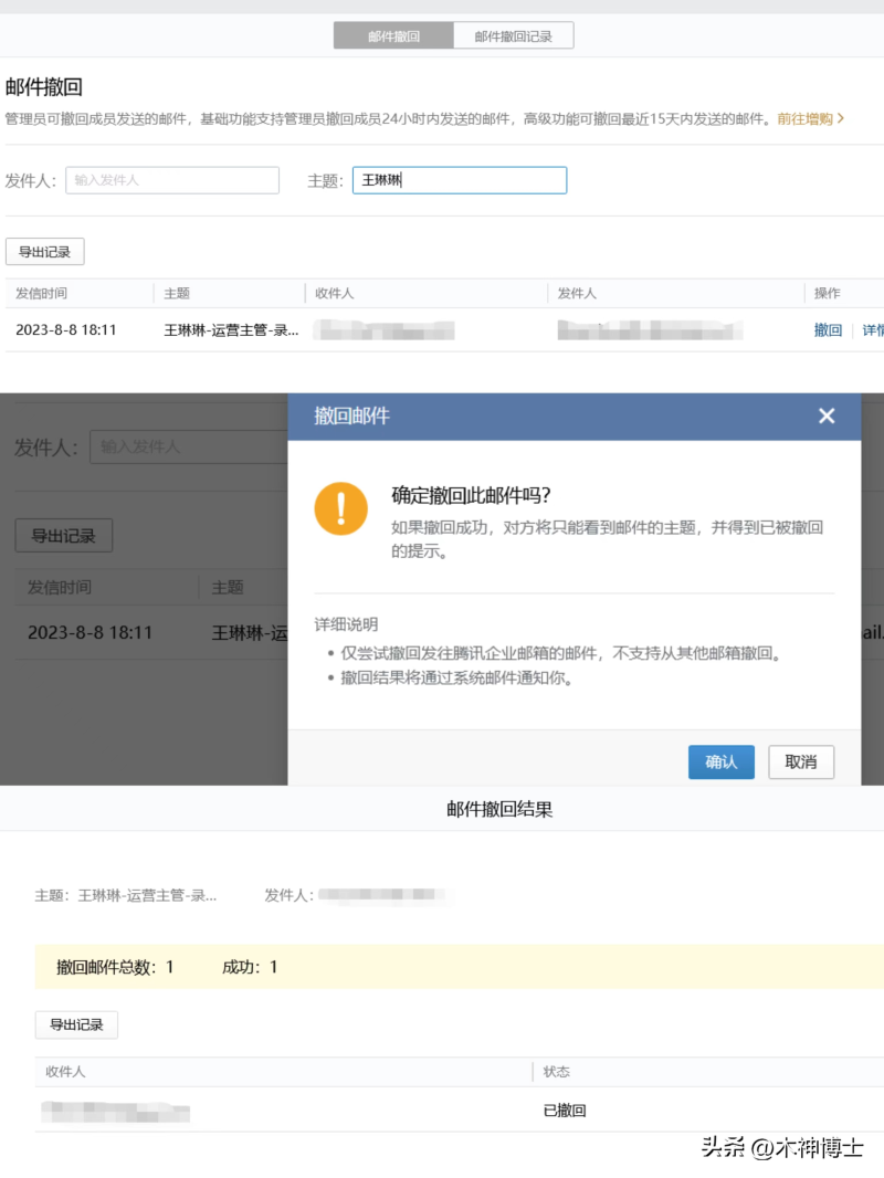 企业微信邮件怎么撤回-1 企业微信邮件怎么撤回-1