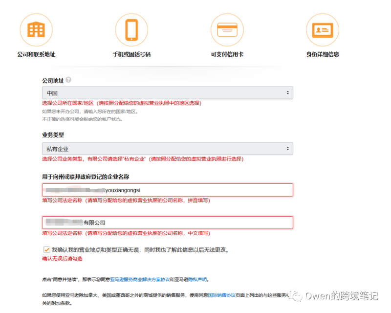 亚马逊国际站开店流程8个步骤-1 亚马逊国际站开店流程8个步骤-1