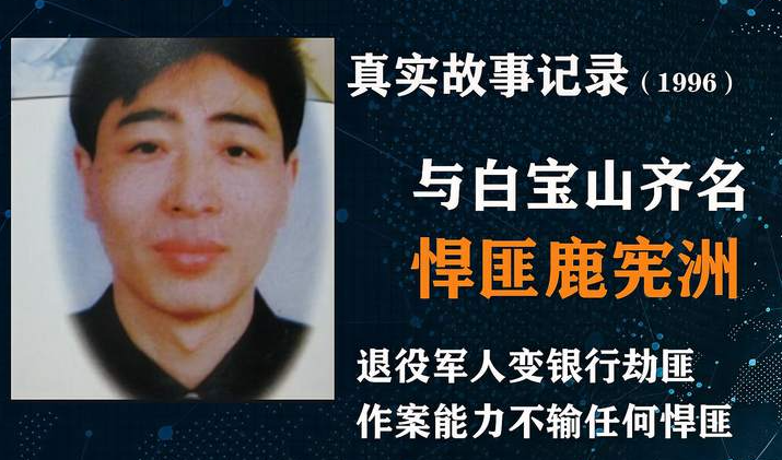 中国十大悍匪照片-1 中国十大悍匪照片-1