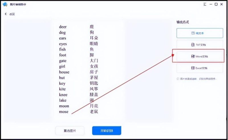 图片转换成word文档免费怎么操作?手机ppt转word文档技巧-1 图片转换成word文档免费怎么操作?手机ppt转word文档技巧-1