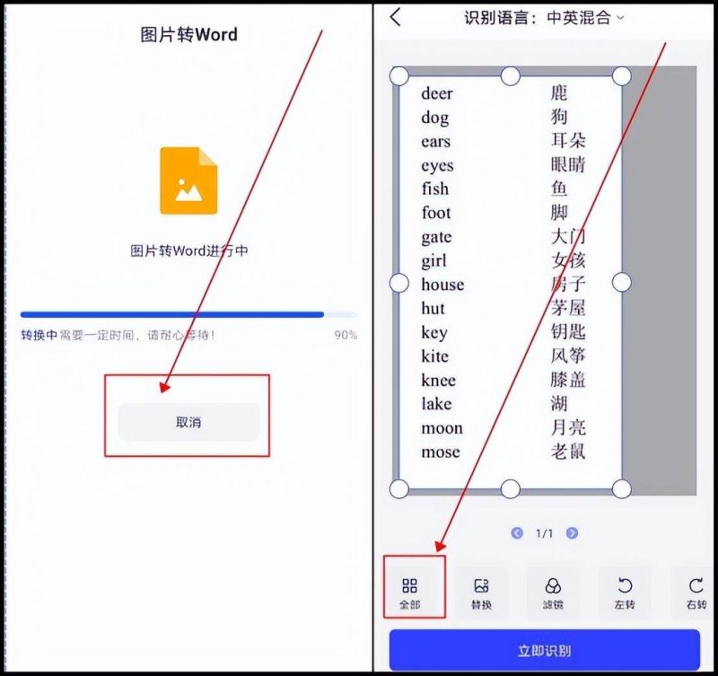 图片转换成word文档免费怎么操作?手机ppt转word文档技巧-1 图片转换成word文档免费怎么操作?手机ppt转word文档技巧-1