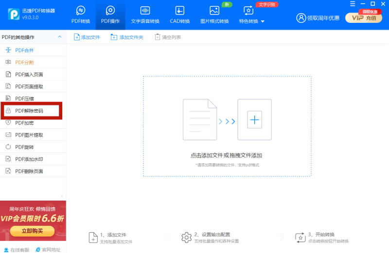 pdf文件解密有密码怎么解开?pdf解密加密文件方法-1