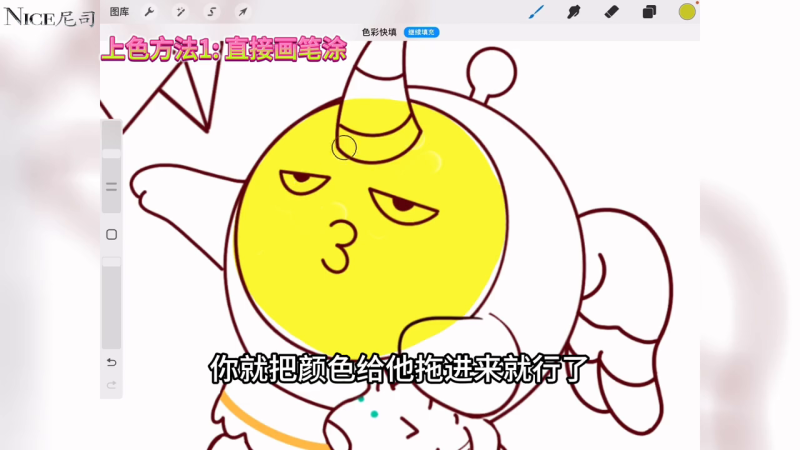 Procreate如何快速上色?-1 Procreate如何快速上色?-1