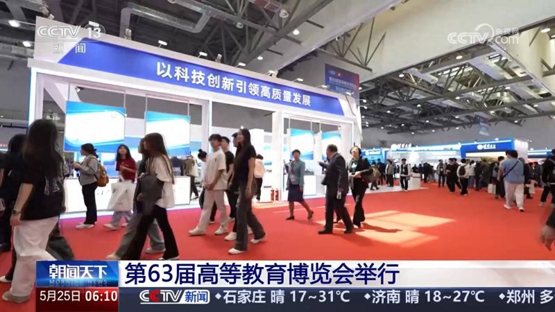 一大批高校最新科技创新成果亮相高博会-赚在家创业号