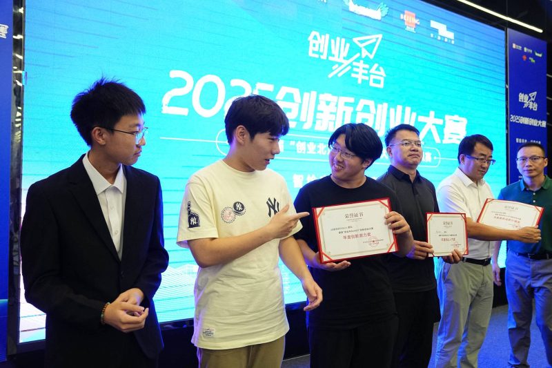 “创业丰台2025”创新创业大赛收官，这些“硬核”项目获奖-赚在家创业号