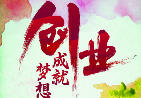 2025全球创新创业大赛颁奖仪式在厦门举办-赚在家创业号