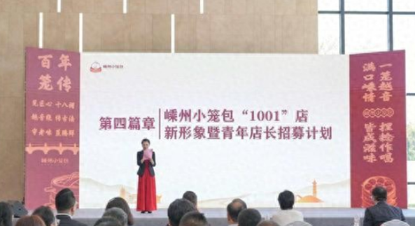 浙江嵊州小笼包1001店项目启动助力青年创业-专在家创业网
