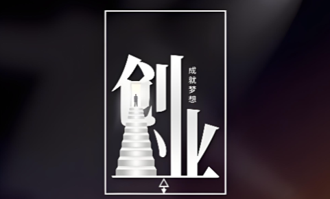 城关区就业创业专项活动在金城关举办-专在家创业网