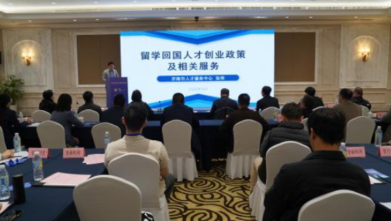 “海汇济南 创业护航”留学人才创业项目对接会成功举办-专在家创业网