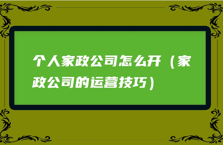 西湖娱乐城- 西湖娱乐城官方网站- 西湖娱乐城APP巾帼家政丨城关区妇联：六聚焦 探索“妇联+社区+企业+家庭”巾帼家政服务新模式
